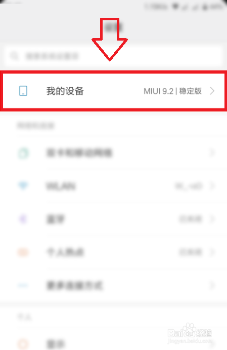 怎么打开小米手机开发者模式的方法