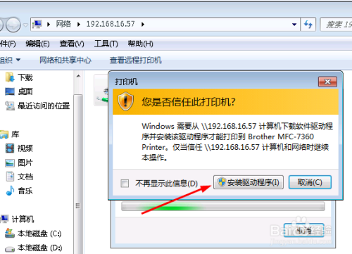 win7怎么添加网络共享打印机