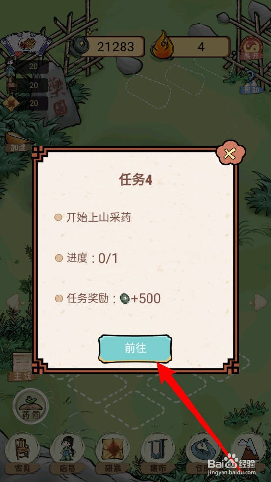 中药铺子怎么上山采药