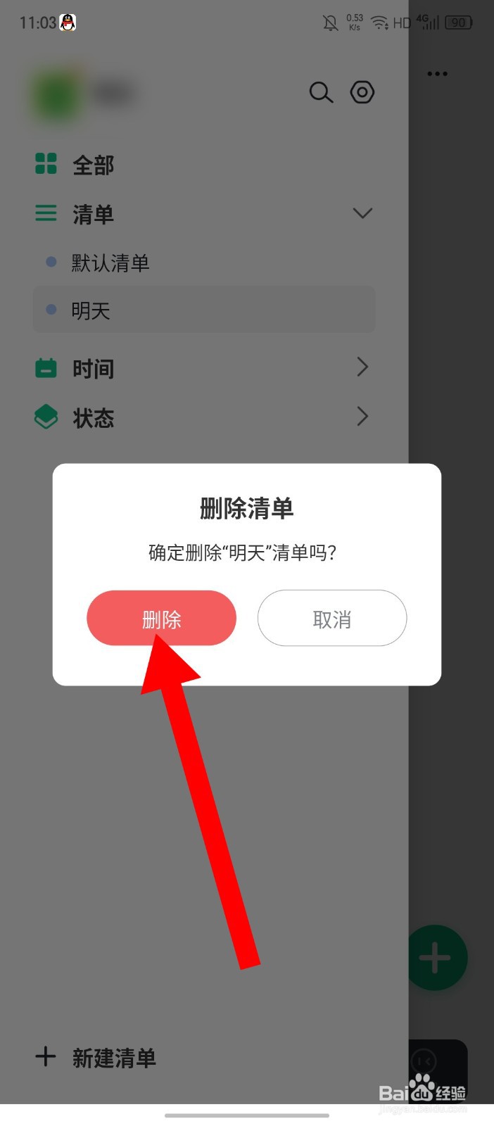 《小智日历》怎么删除清单