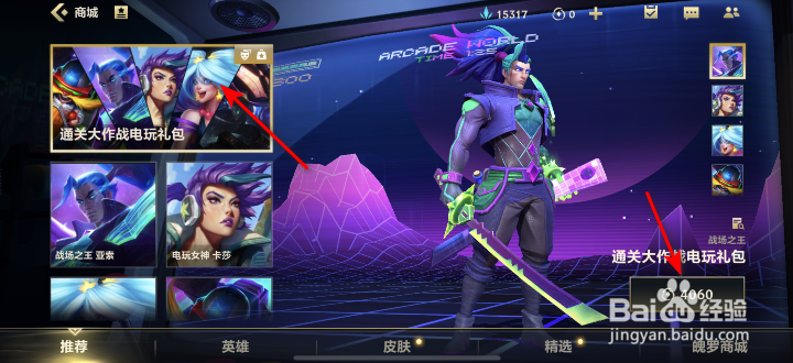 英雄联盟手游通关大作战电玩礼包怎么获得