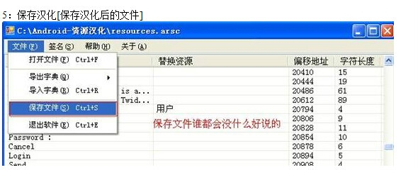 AndroidResEdit 使用教程_修改APK文件