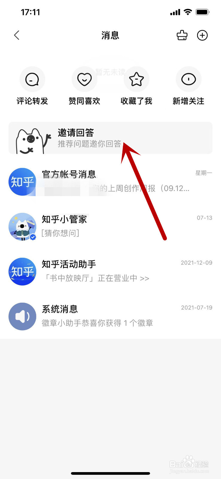 知乎怎么一键清空所有未读消息？
