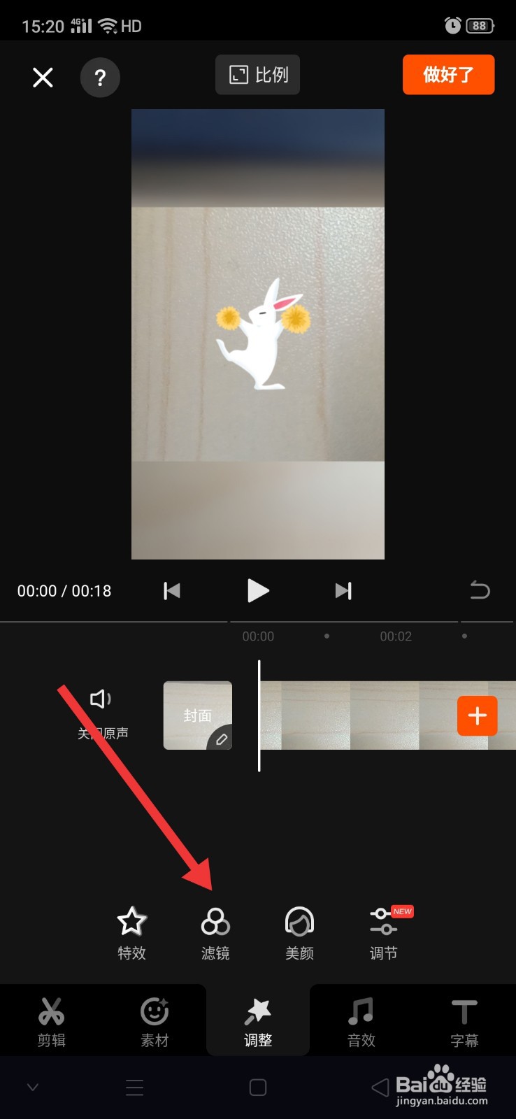 快影怎么给视频添加滤镜