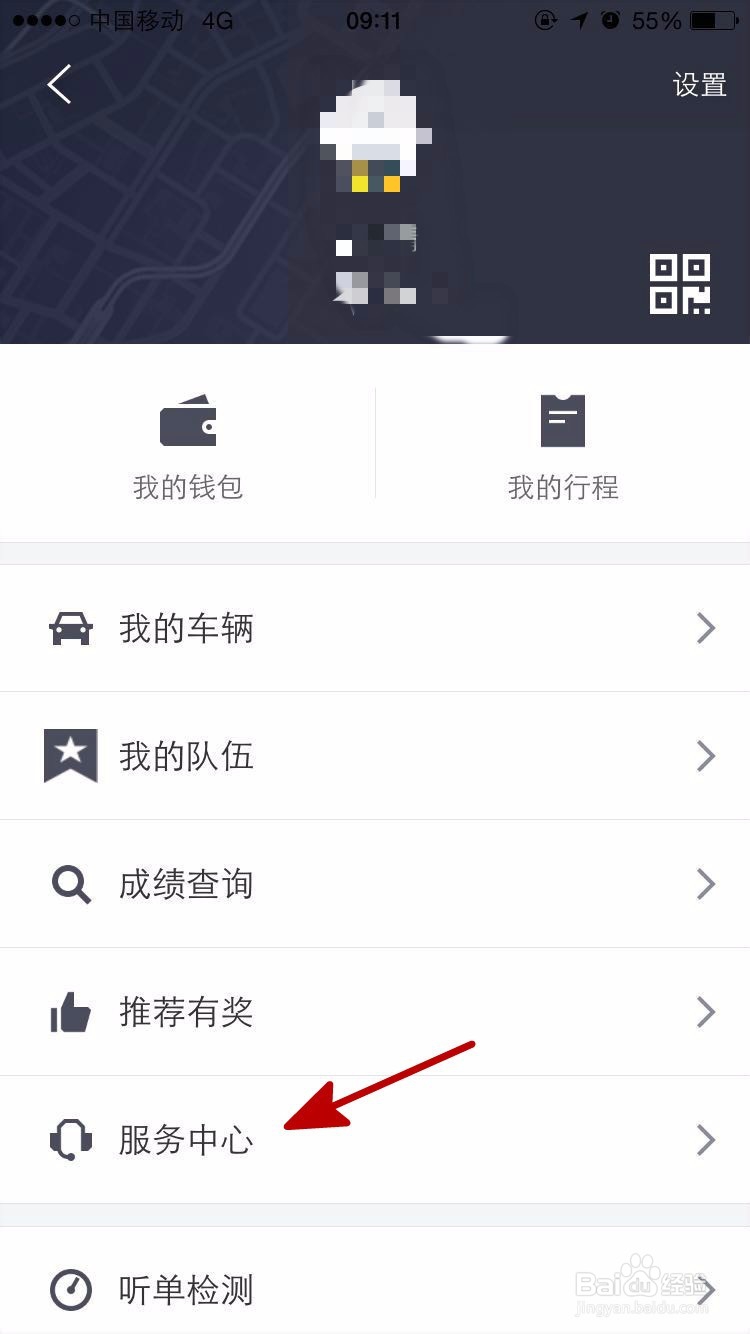 滴滴司机怎么找人工服务