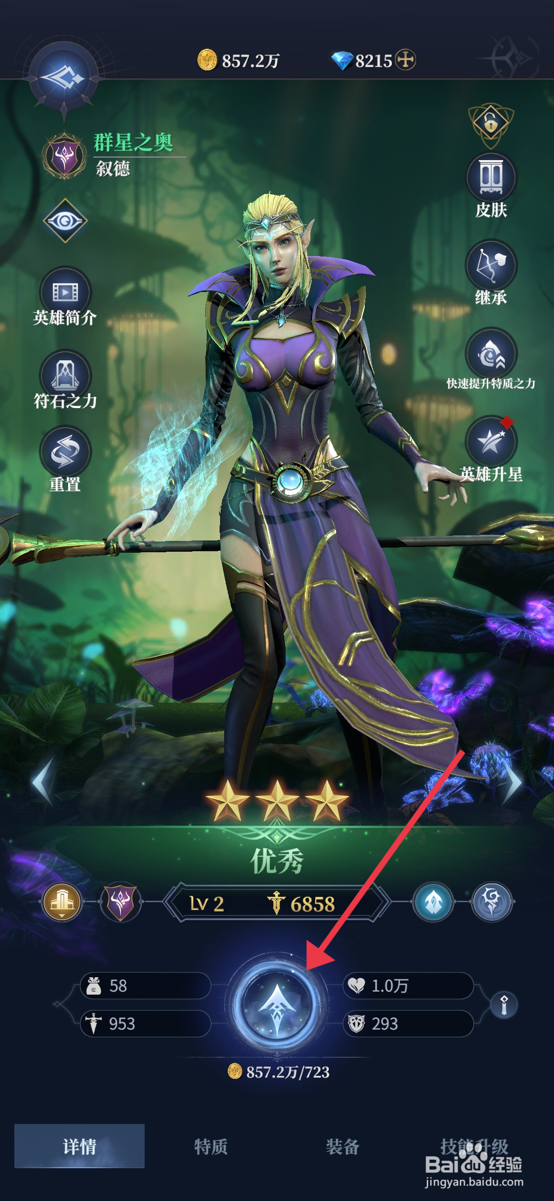 《利萨斯英雄》怎么升级叙德？