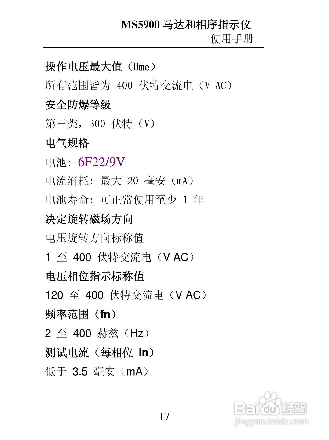 华仪MS5900马达与相序旋转指示仪使用说明书:[3]