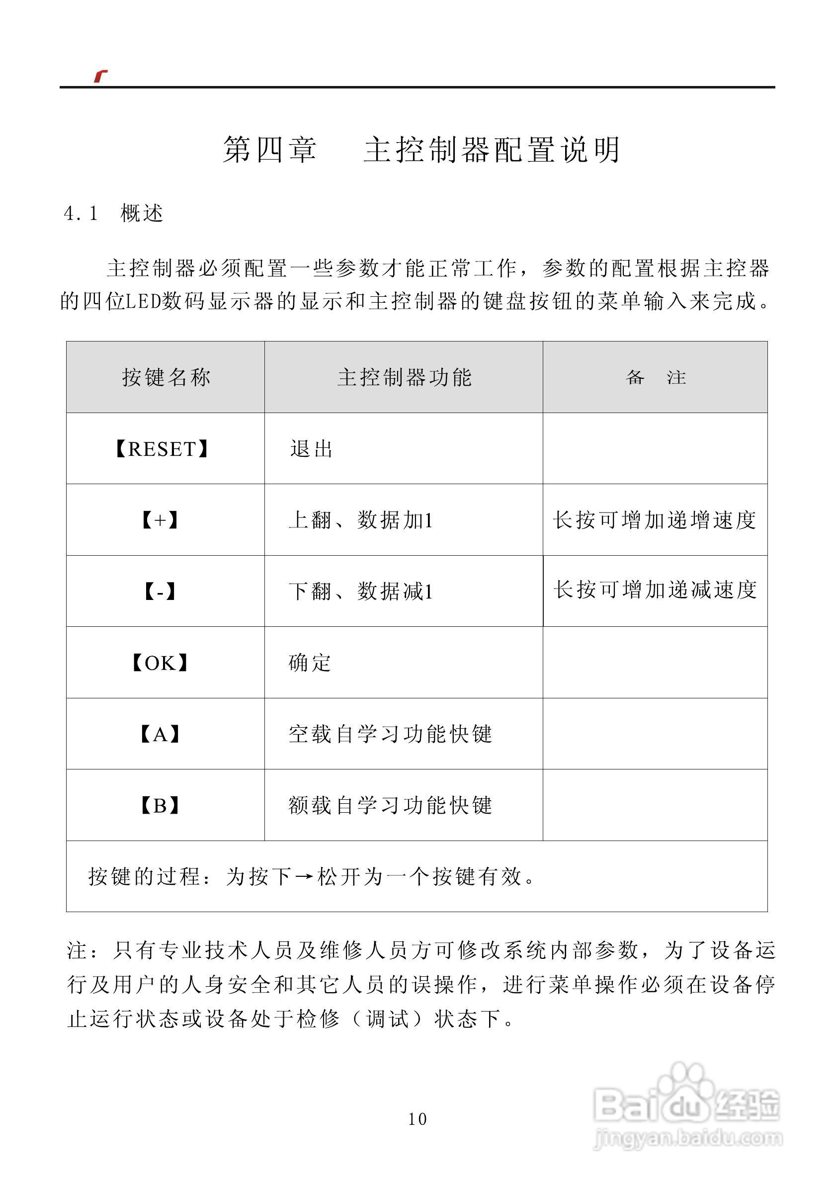 艾特电子OMS-370C电梯载荷测量装置使用手册:[2]