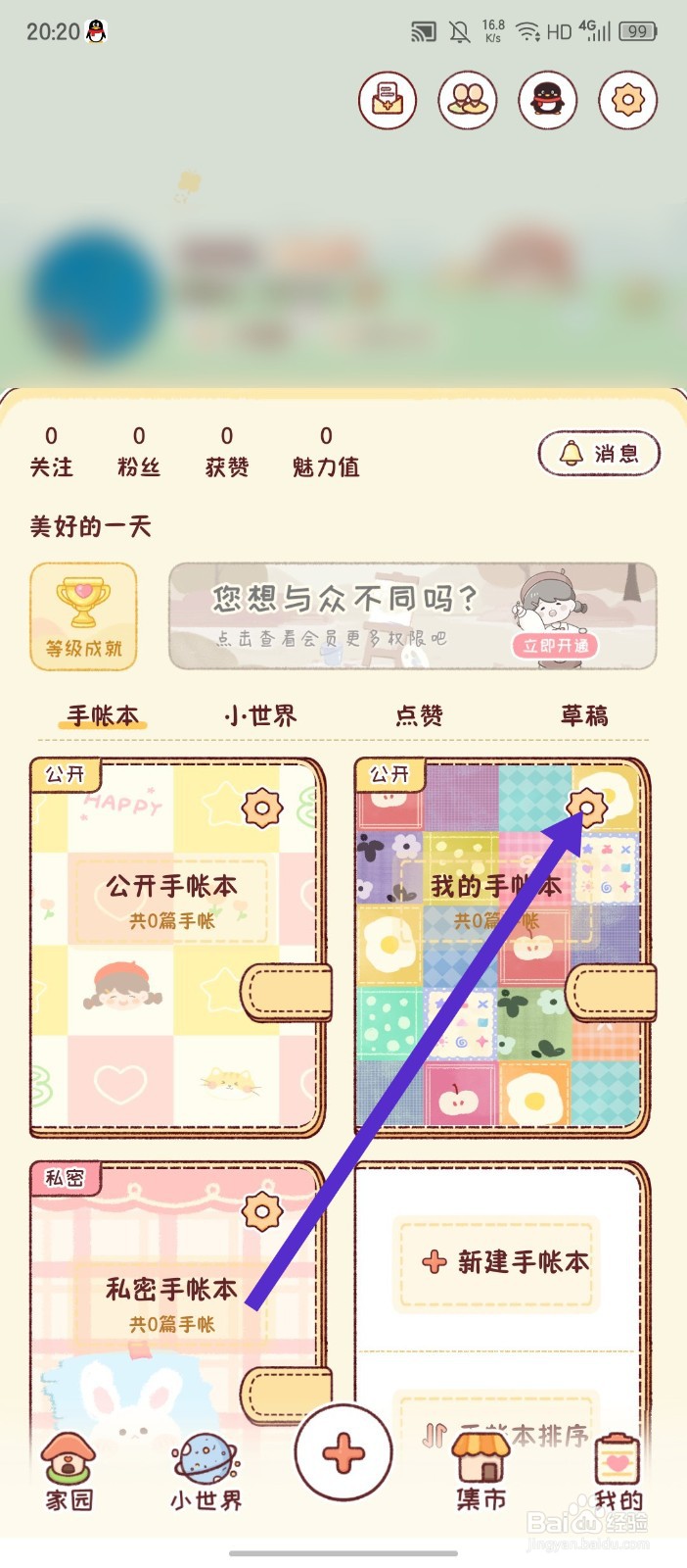 《暖暖手帐》怎么删除手帐本