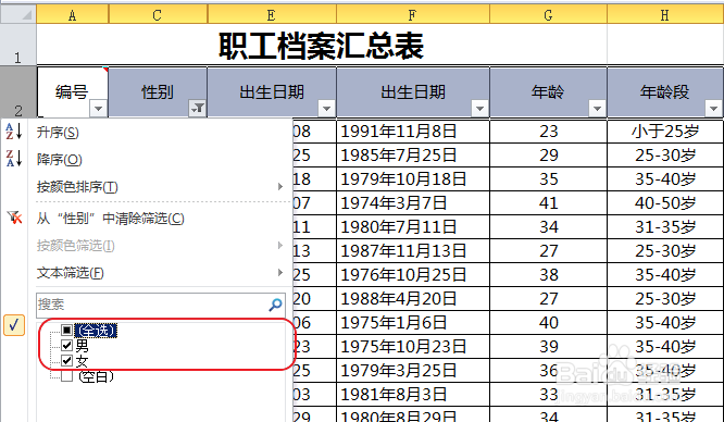excel如何快速地删除表中的空行