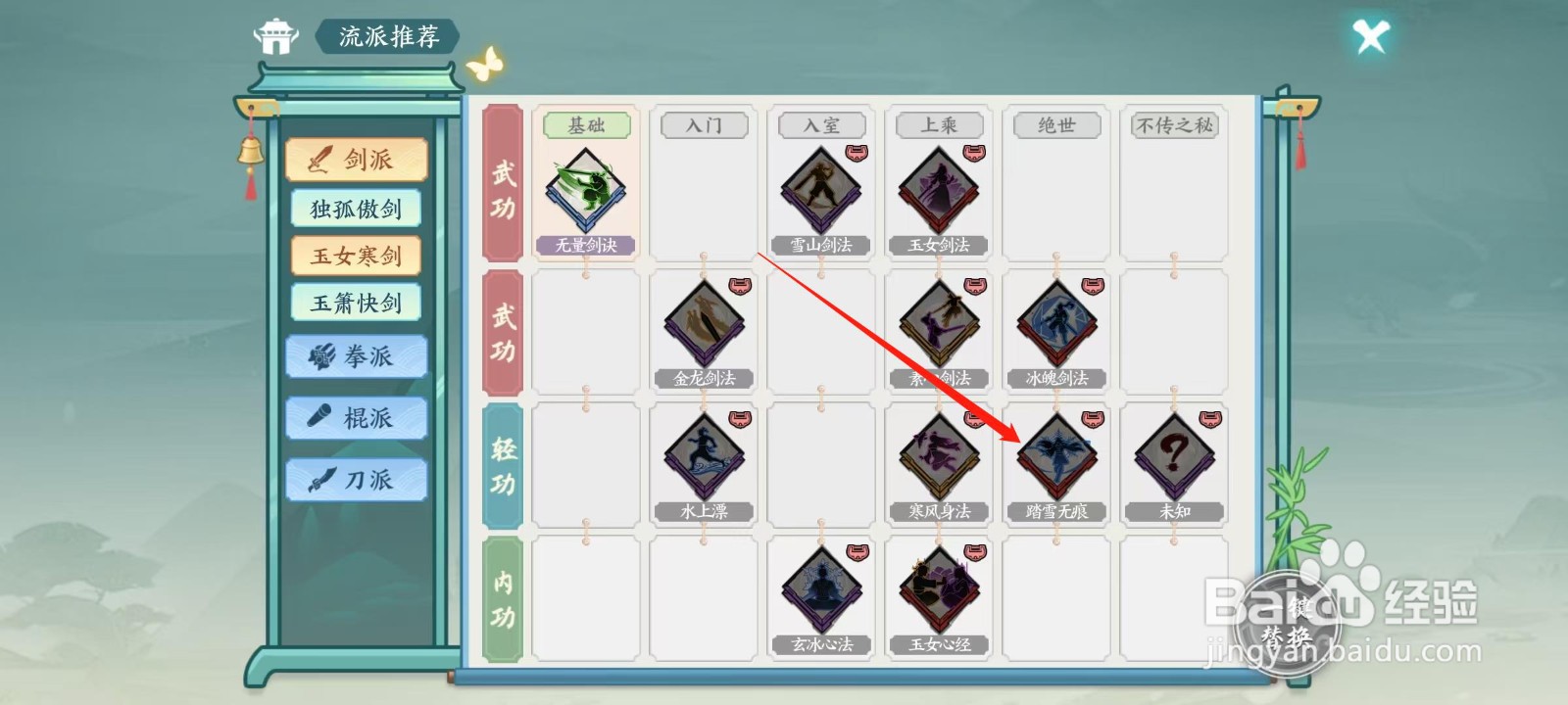 方寸对决怎样查看踏雪无痕的飘然归尘