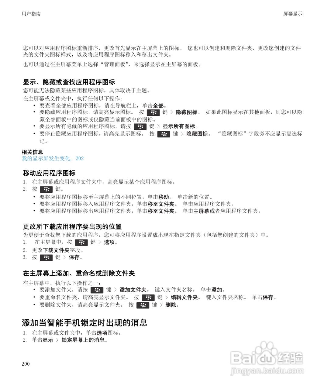 黑莓Curve 9350手机使用说明书:[21]