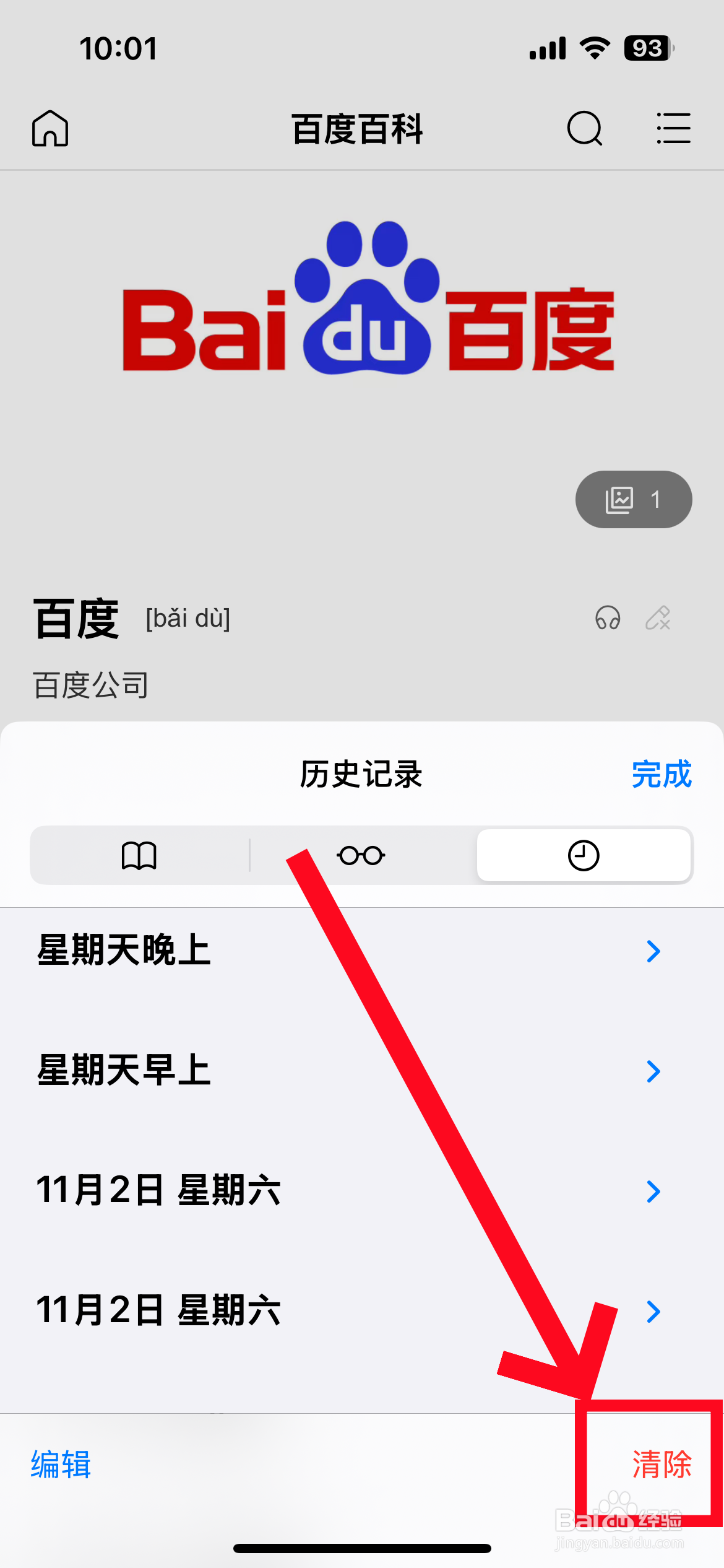 苹果手机safari浏览器怎么清除浏览记录