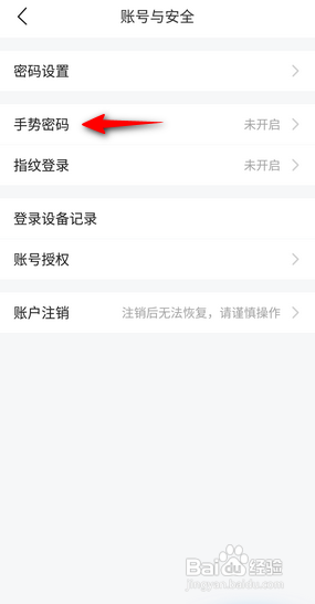 平安好车主怎么开启手势密码