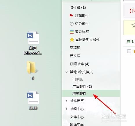 怎么把163邮箱中的未读邮件移动到垃圾邮件中