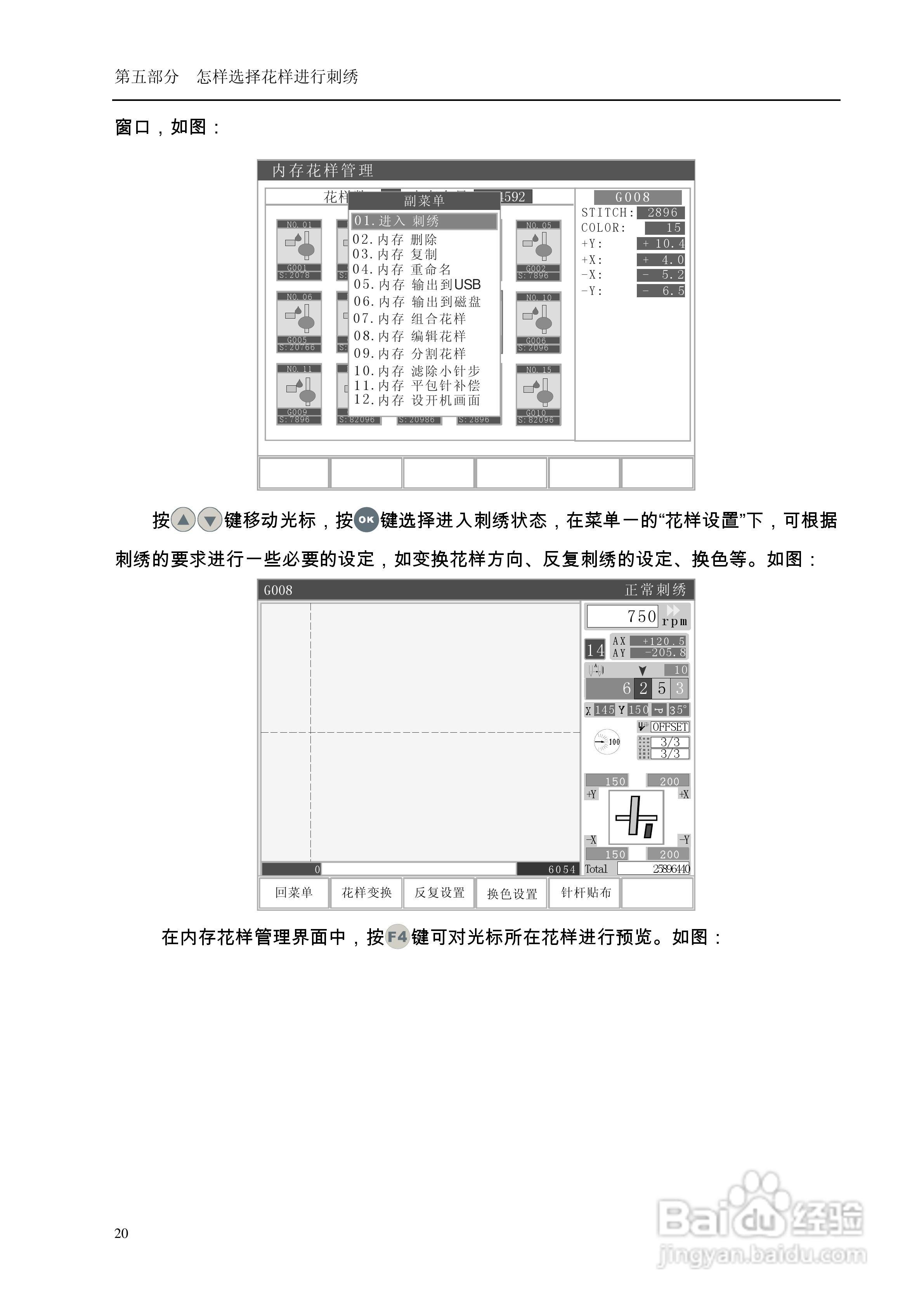 A68电脑刺绣机说明书:[3]
