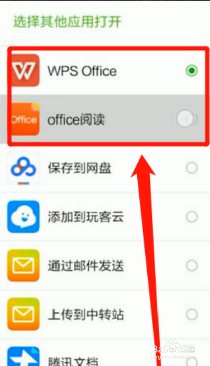 微信聊天word文档默认打开方式错了怎么更改?