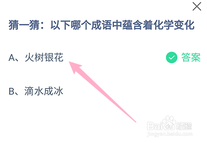 蚂蚁庄园以下哪个成语中蕴含着化学变化