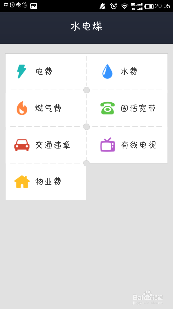 如何使用手机支付宝钱包缴纳水电燃气等生活费用