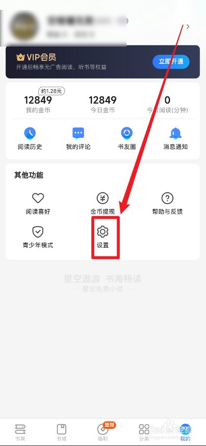 星空小说APP音量键翻页功能怎么关