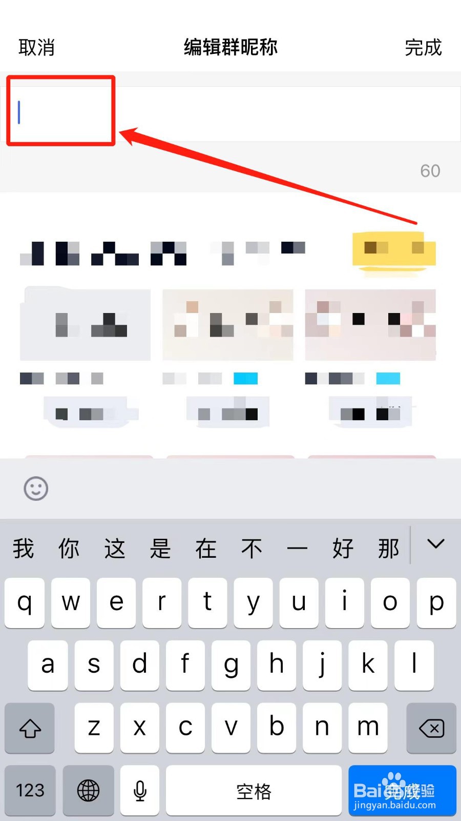 如何修改QQ群的个人昵称？