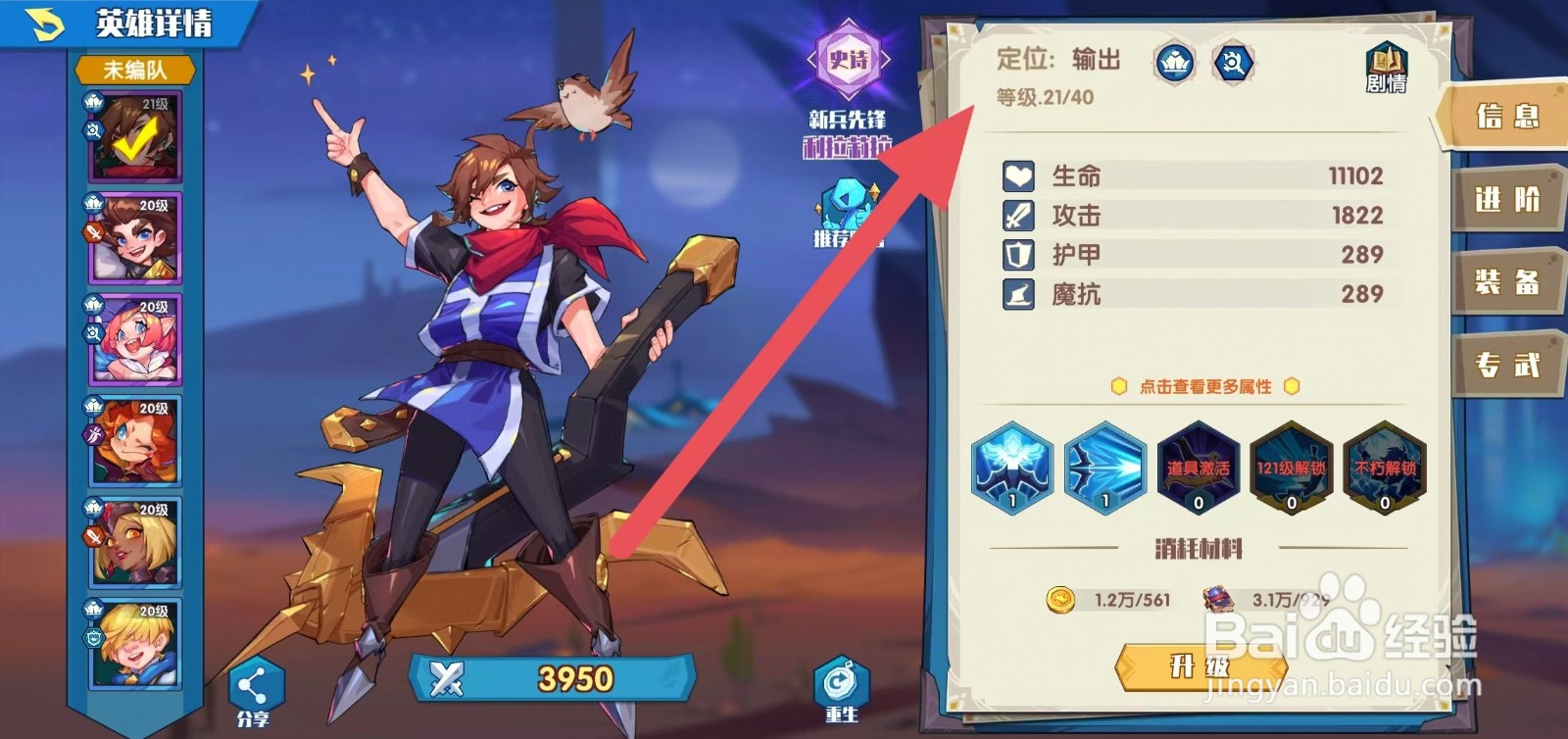 奇缘之旅怎么查看利拉莉拉中的【等级】