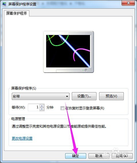 win7系统怎么设置屏幕保护