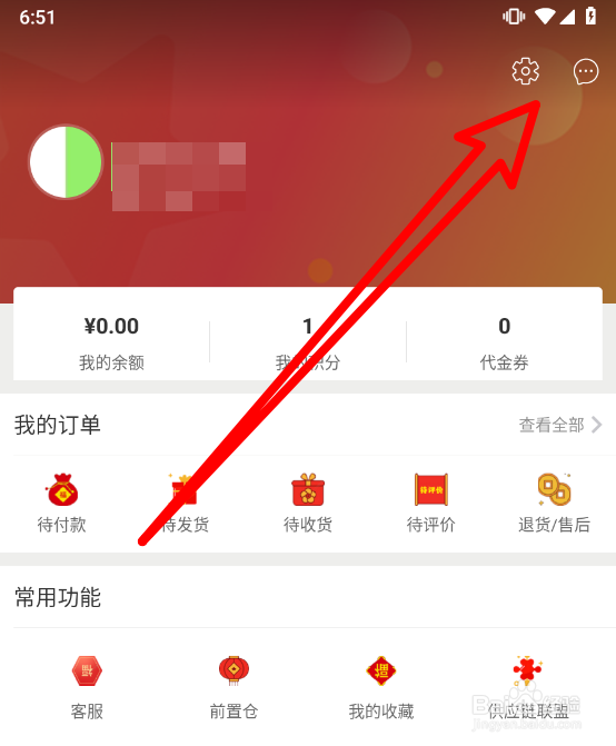 幸福优鲜怎么注销账号信息