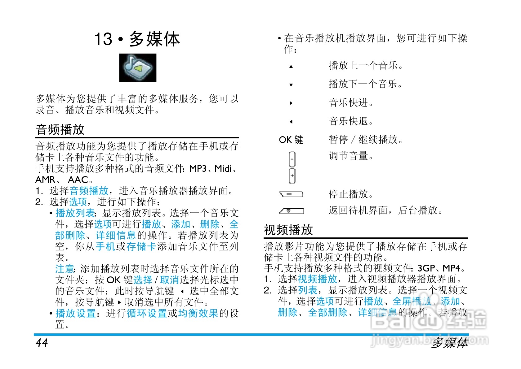 Philip飞利浦cttm700手机说明书:[5]