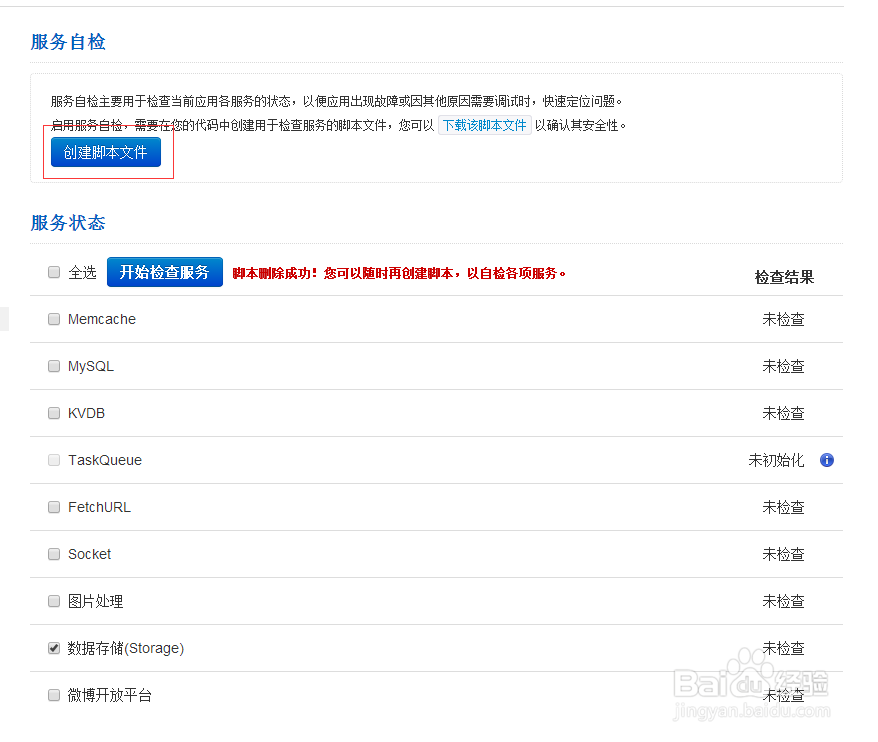 SAE如何对Storage服务自检