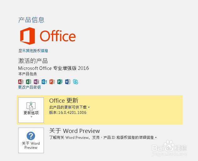 office2016用上正式版