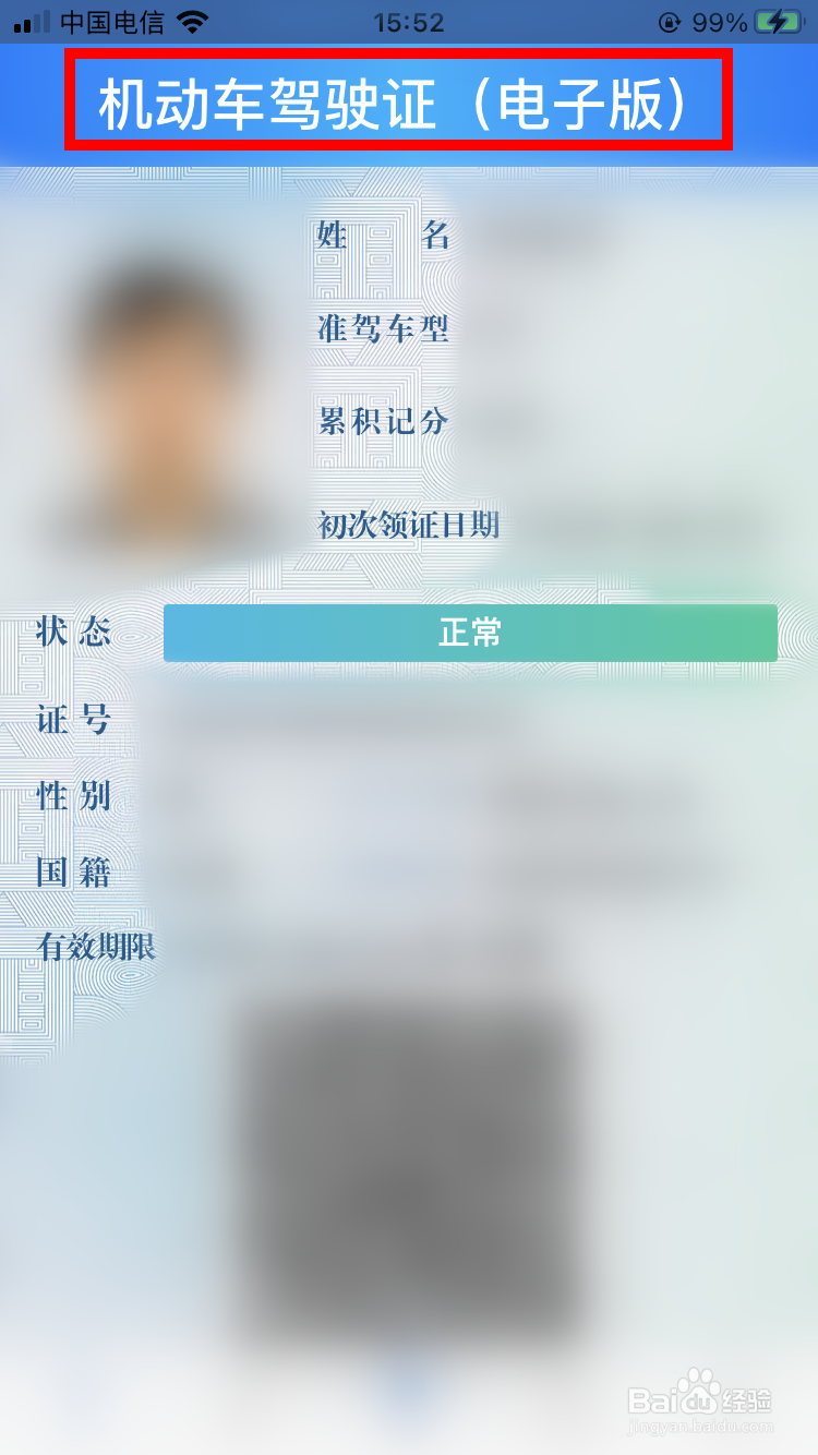 如何申请电子驾驶证