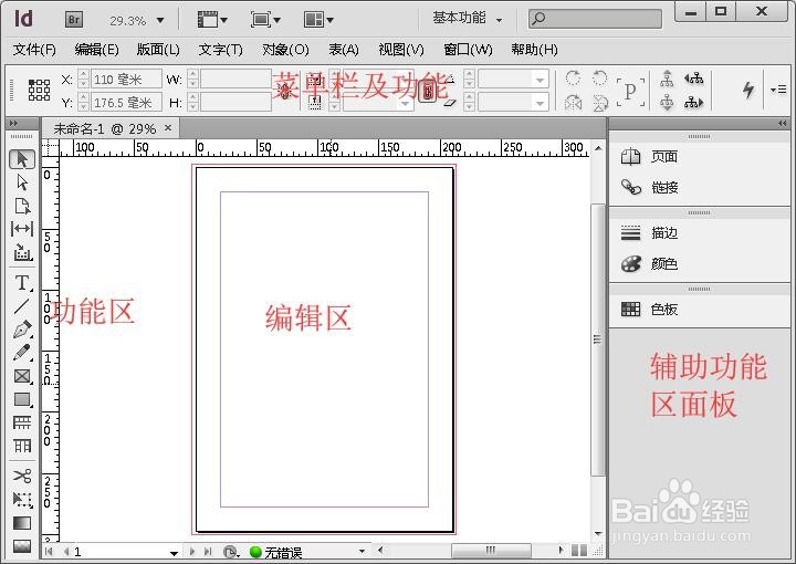 <b>关闭退出Adobe InDesign软件的四种方法</b>