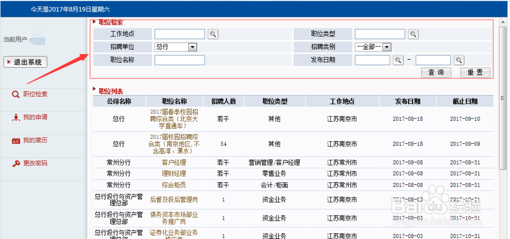 江苏银行招聘网申流程_网申指导（图解）