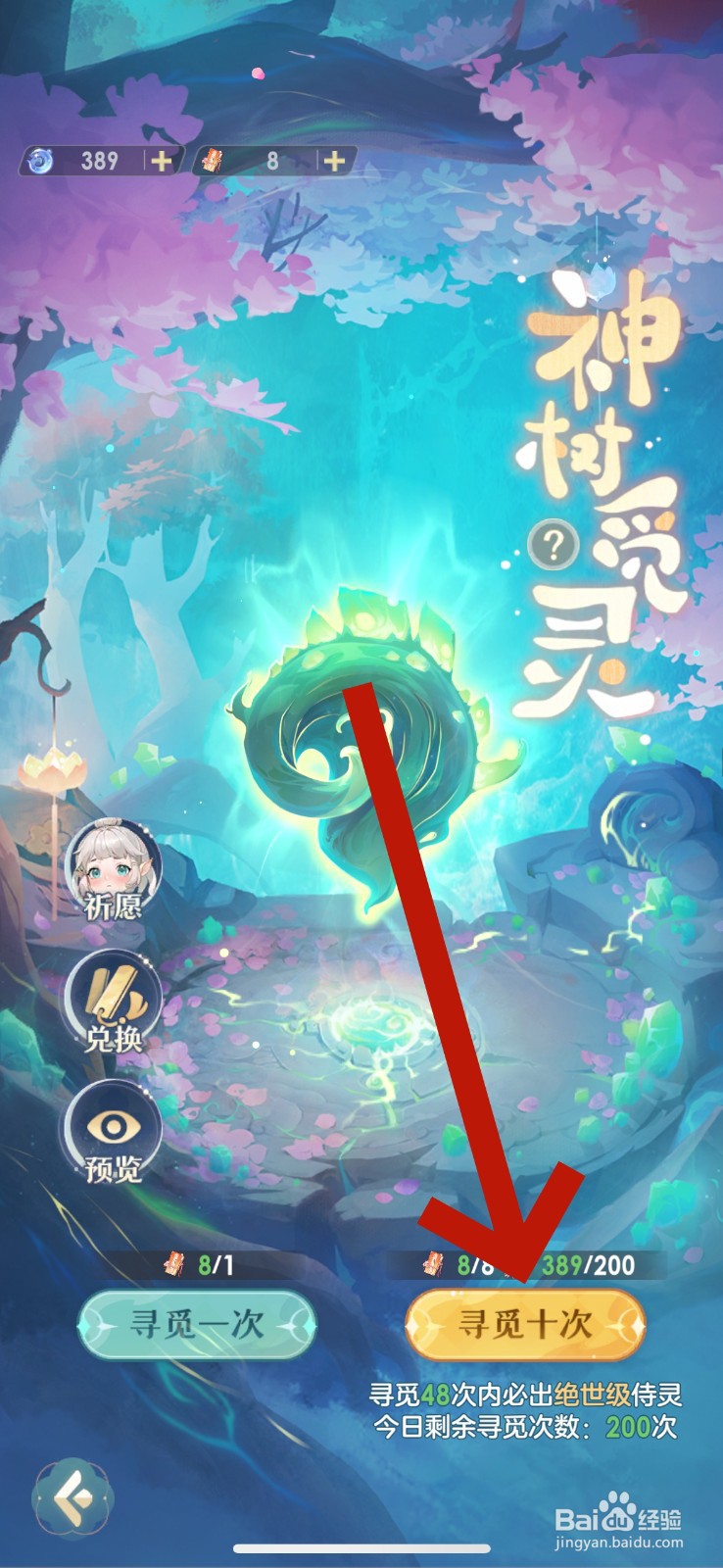 桃花师怎么获得绝世阳鱼