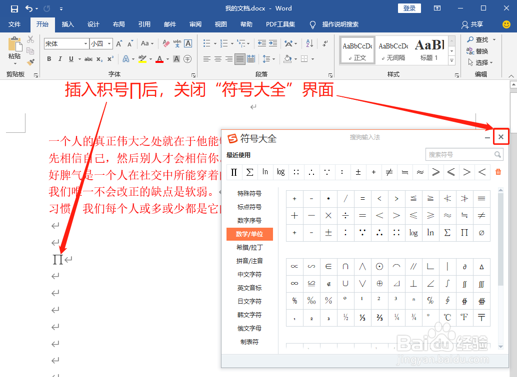 Word中如何打积号即∏