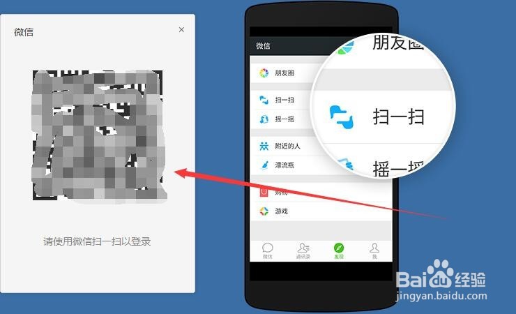 怎么用电脑登录微信？