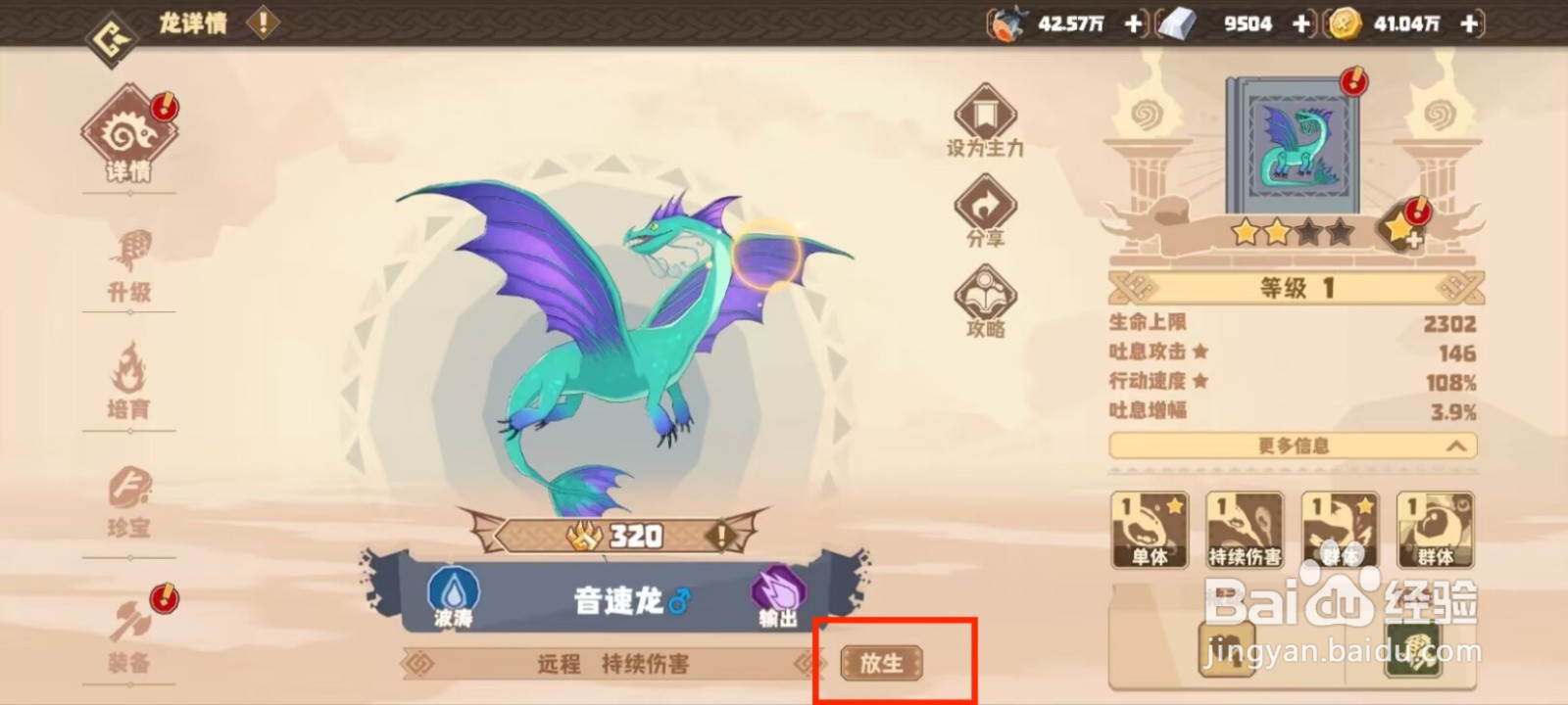 驯龙高手旅程怎么放生音速龙？