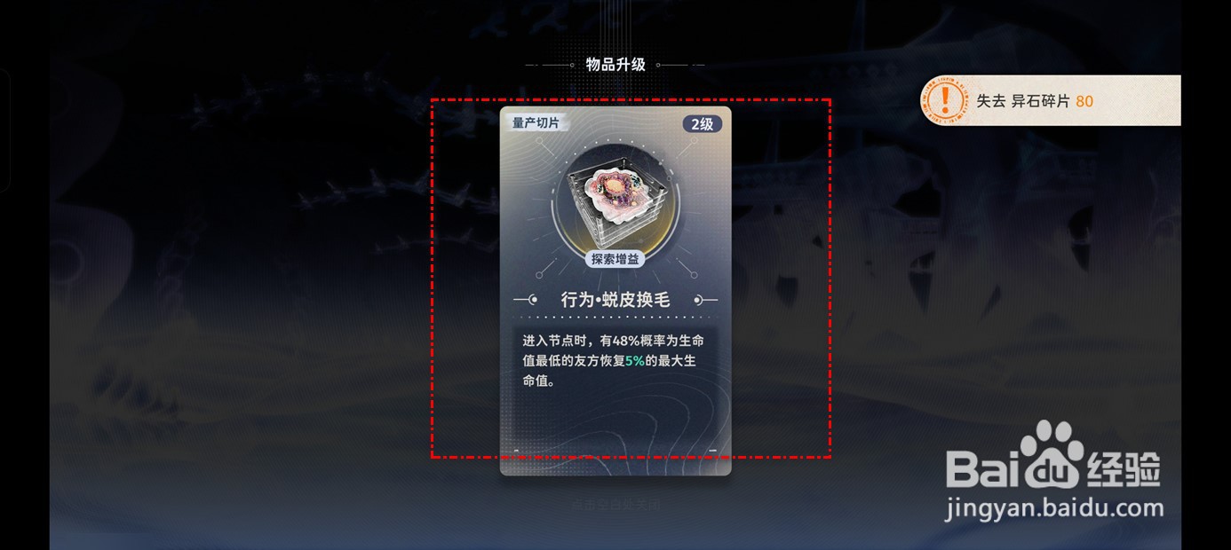 新月同行蓝色站台探索物品如何升级