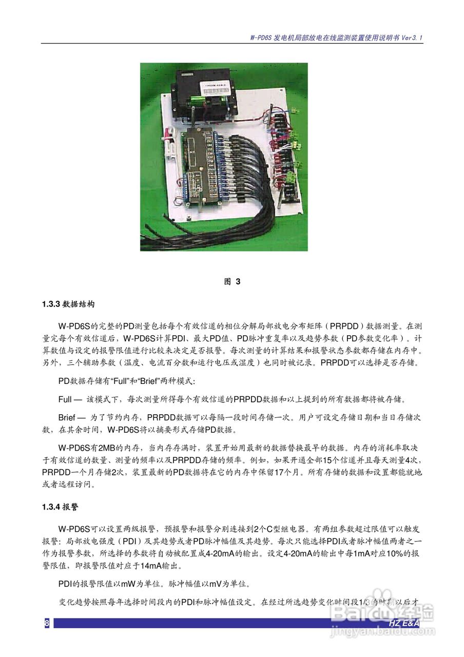 W-PD6S发电机局部放电在线监测装置说明书V3.3:[1]