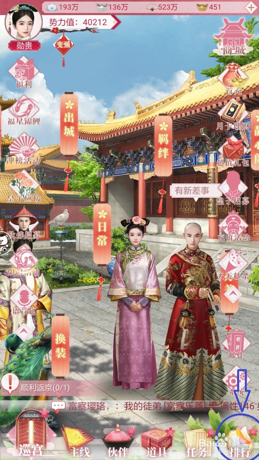 宫廷秘传怎么获得元宝