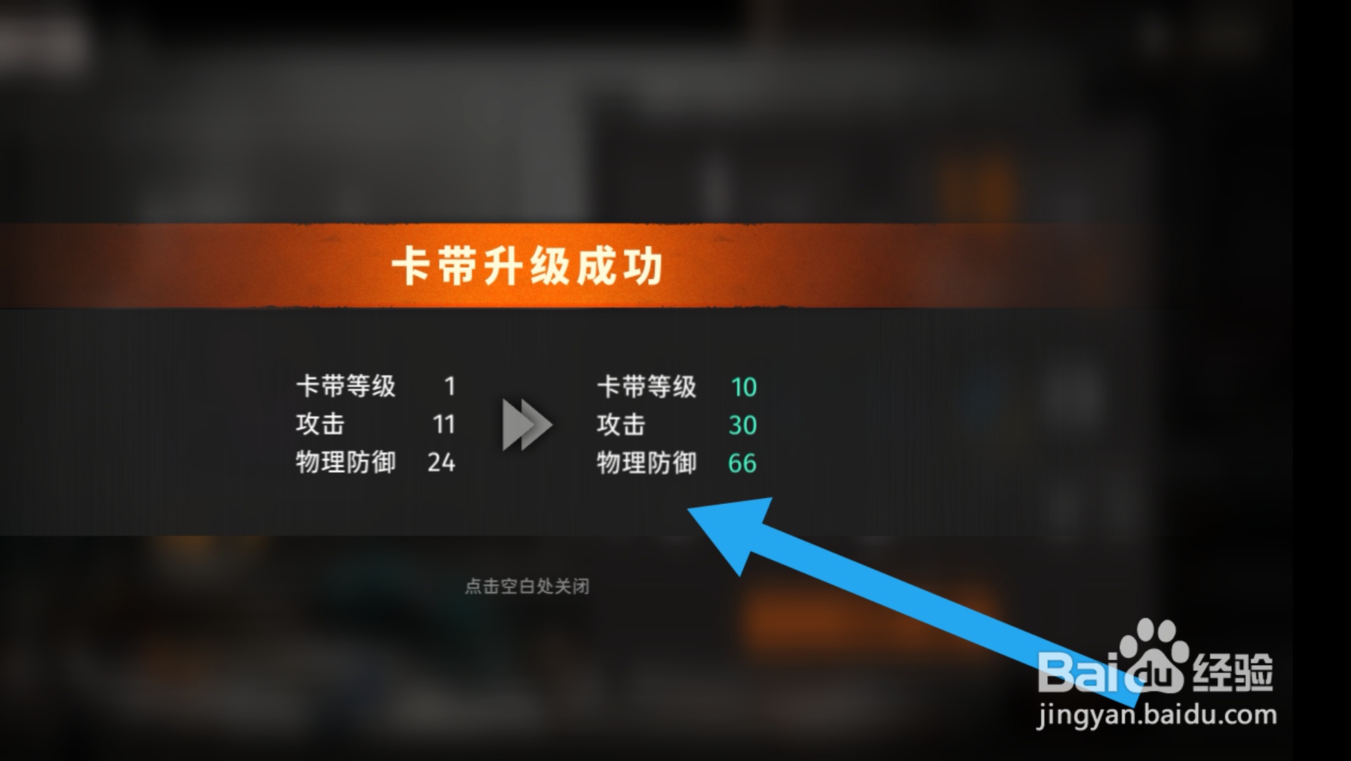 新月同行app怎样升级特工佩戴的卡带