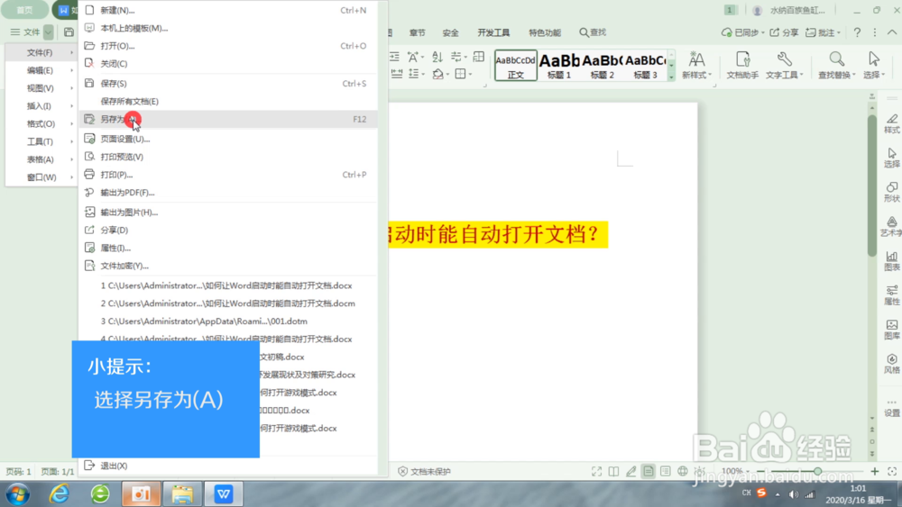 Word小技巧——如何设置文档自动打开