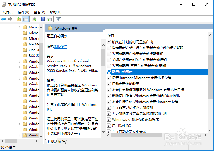 Windows10专业版 关闭Windows自动更新