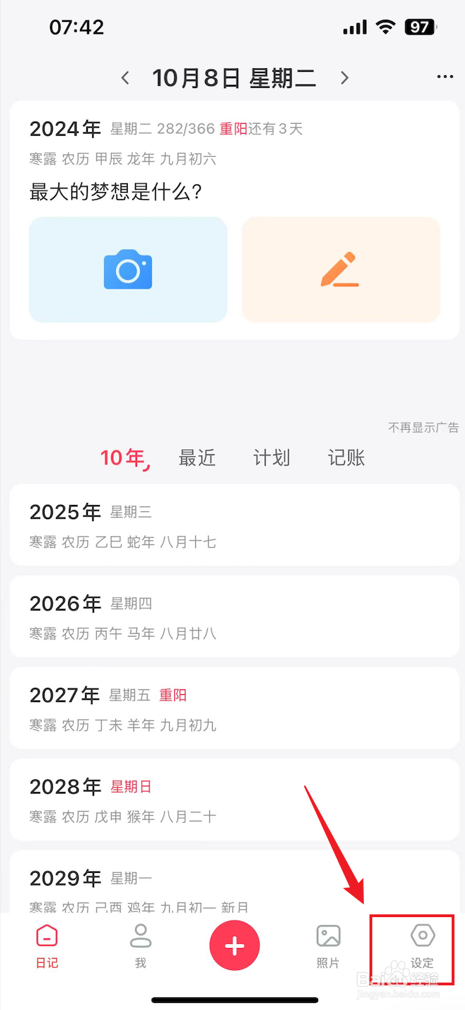 十年日记如何打开二十四节气