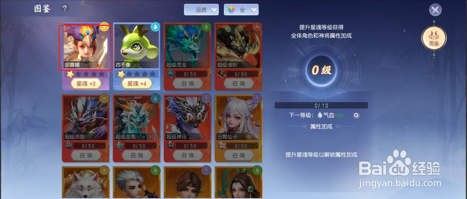 少年仙界传如何查看胡喜媚的【速度成长】