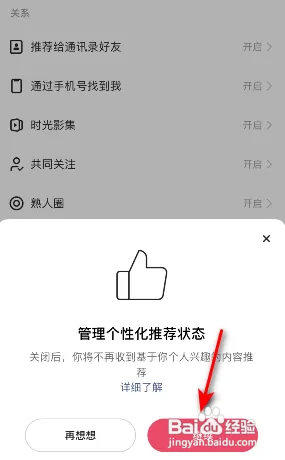 快手怎么关闭管理个性化推荐状态