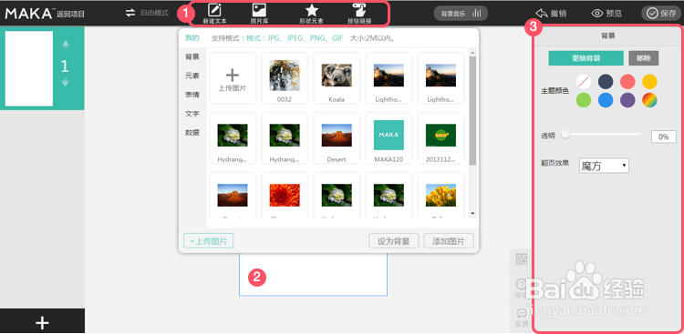 怎样用MAKA做一个漂亮的微海报