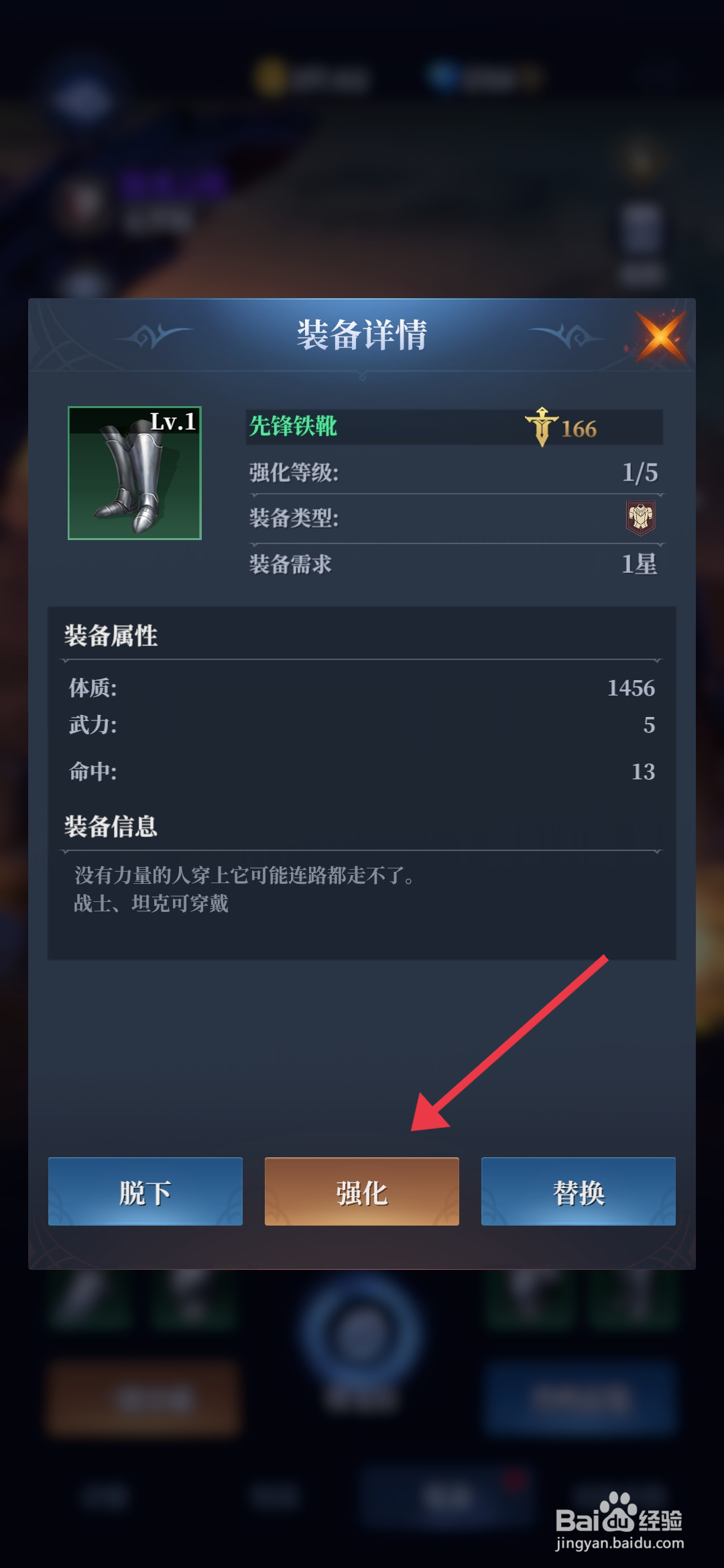 《利萨斯英雄》怎么强化先锋铁靴