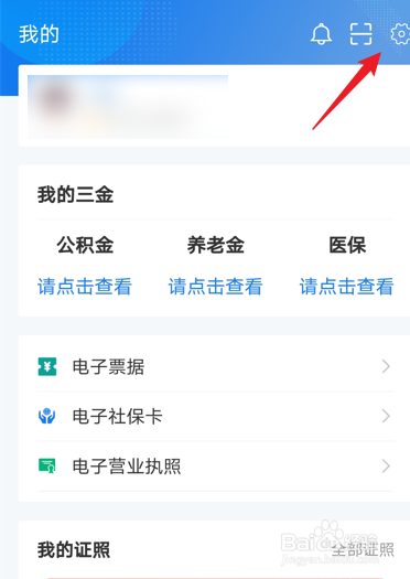 苏服办怎么注销账号